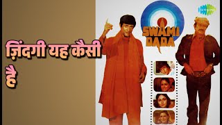 ज़िंदगी यह कैसी है | Swami Dada | Amit Kumar | Asha Bhosle | Kishore Kumar Songs | Dev Anand
