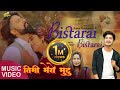 Bistarai Bistarai (Timi Mero Mutu) by Pratap Das & Sushma | Ft. Deepak & Sanjita | New Nepali Song