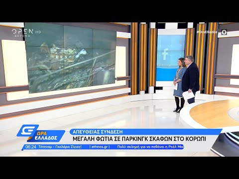 Μεγάλη φωτιά σε