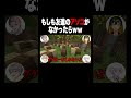 もしも友達のアソコがなかったらww