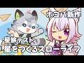 【プチプラネット】ホヨバ新作！そろそろメインストーリーも進めたい星旅テスト【アルバ／Vtuber】