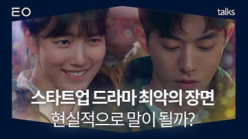 퀴즈 시험으로 CEO 뽑은 회사, 입사하고 싶은가요? (스타트업 리뷰 with CEO&VC)