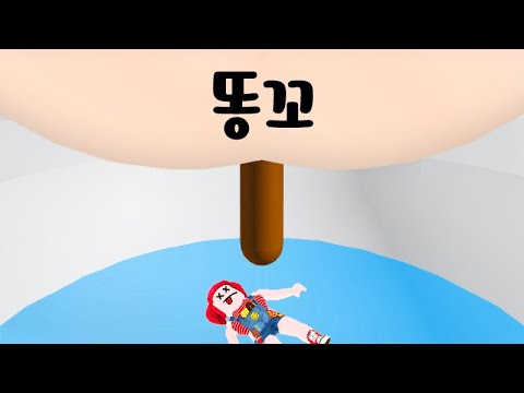 잡아먹고 똥싸고 쪼꼬도 싸요!! 로블록스 탁주 쪼꼬