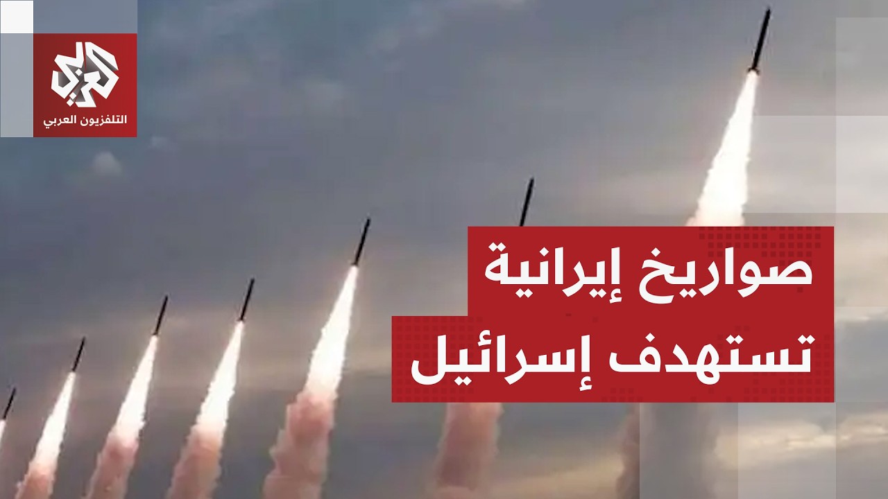 صفارات الإنذار تدوي في النقب ومرج ابن عامر وجنوب حيفا في إسرائيل بعد رصد إطلاق صواريخ من إيران