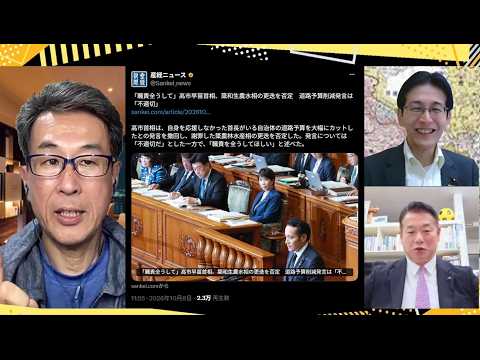 文化人放送局LIVE 最新動画 高市首相 簗農相を更迭/石井幹事長交代に参院自民内から不満/安保3文書改定の行方/タイ 愛知・大村知事発言に失望 10/8(木)一般Live【『発見!Twitter探偵団』】長尾×吉田×諸井