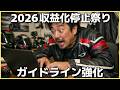 《フィットネス系ファミリー系大手チャンネル収益停止の衝撃、バイク系はどうなる？》ラジオ配信vo180