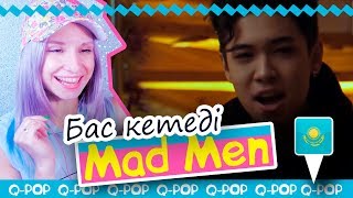 MAD MEN - БАС КЕТЕДІ РЕАКЦИЯ/REACTION | Q-POP ARI RANG +