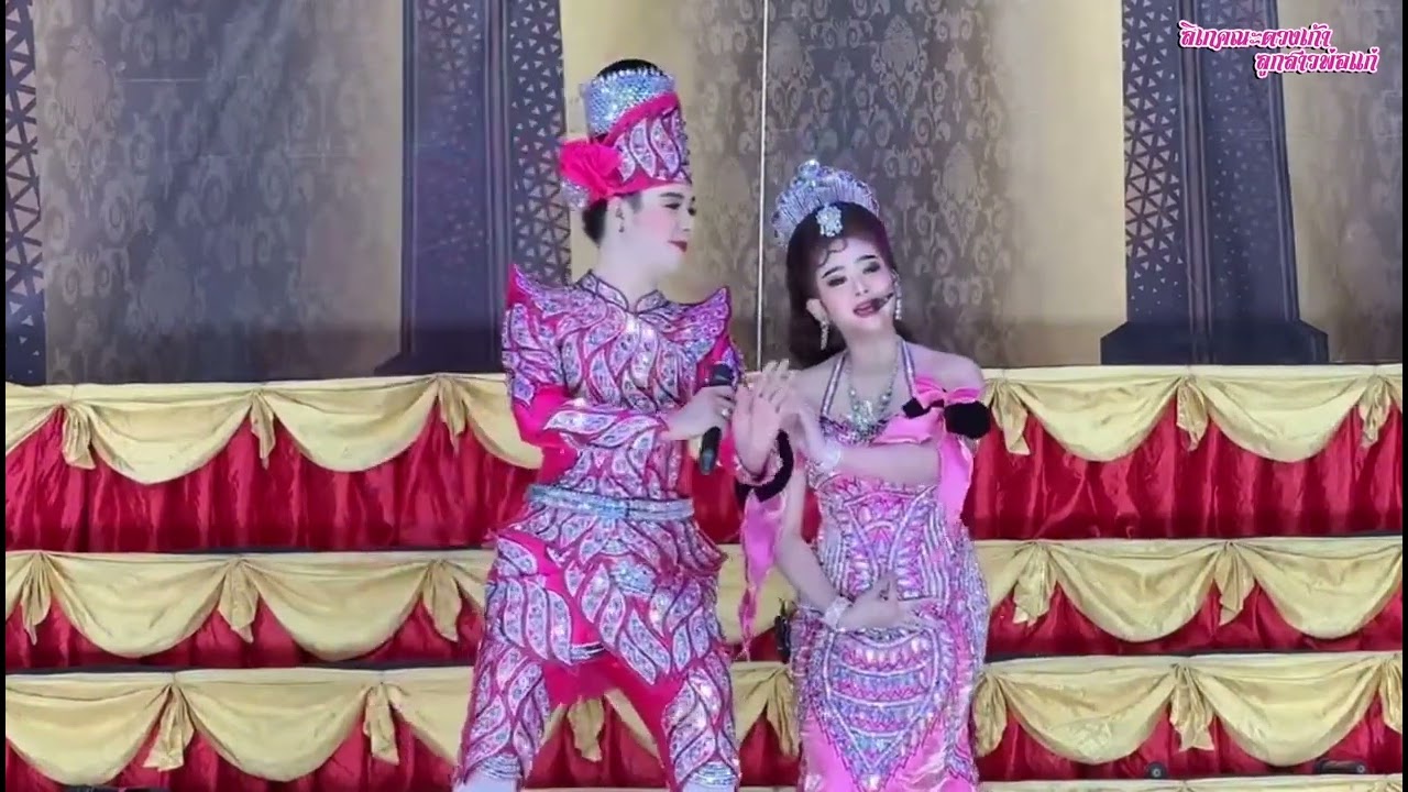 พระเอกเทิดไท - นางเอกน้องปุย เพลงเกี๊ยวหวานๆลิเกคณะดวงเก้า ลูกสาวพ่อแก่ 