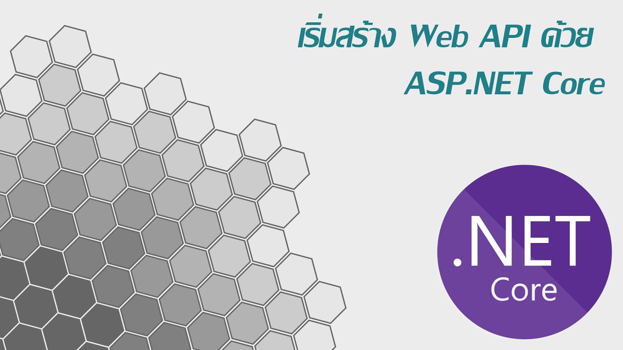 asp.net คือ  Update  ตอนที่ 1 - Web API คืออะไร มาเริ่มเขียน API ด้วย ASP.NET กัน