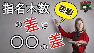 指名本数の差は○○の差【後編】