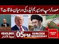 Will President Trump Meet the Supreme Leader? | 05pm News Headlines | Hum News | Pakistan