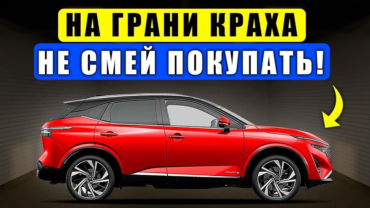 5 автомобильных БРЕНДОВ, которые находятся на грани КРАХА (не смей покупать в 2026)