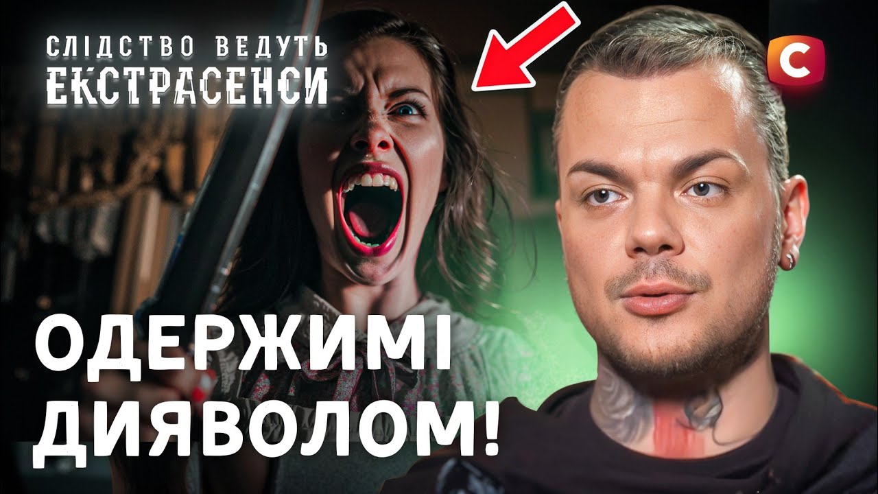 Она проклинает дочь — виновата ли потусторонняя сила? – Следствие ведут экстрасенсы | СТБ