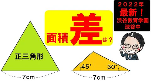 円周角の定理を使わずに解け 中学受験 算数 数学 難問 小学生 中学生 Mp3