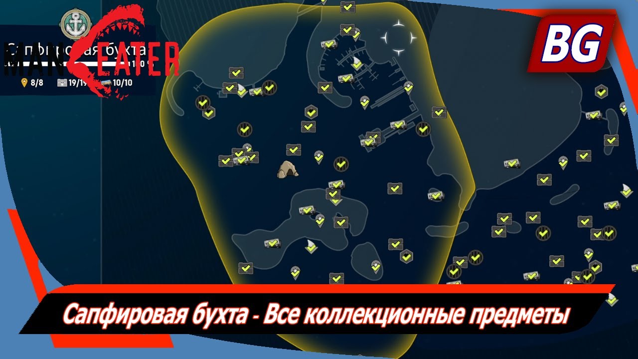 Maneater карта байу фаутик