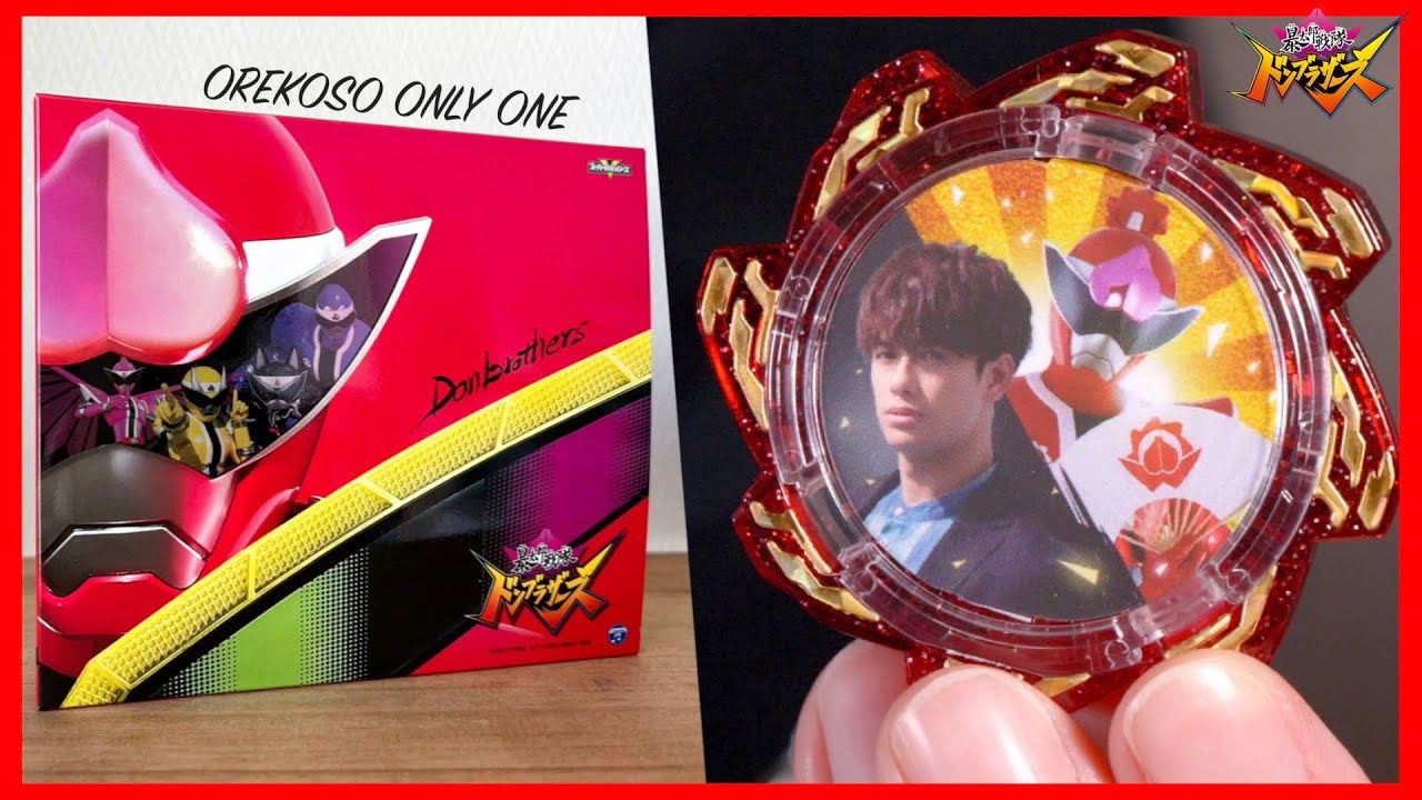 ドンモモタロウ&MORISAKI WIN アバタロウギア付属！ドンブラザーズ主題