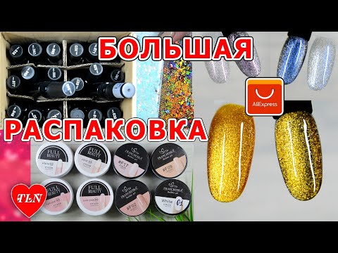 БОЛЬШАЯ РАСПАКОВКА с