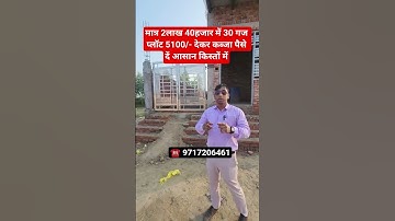 2लाख 40हजार में 30 गज प्लॉट 5100/- देकर कब्जा पैसे दें आसान किस्तों में || property in Delhi ncr