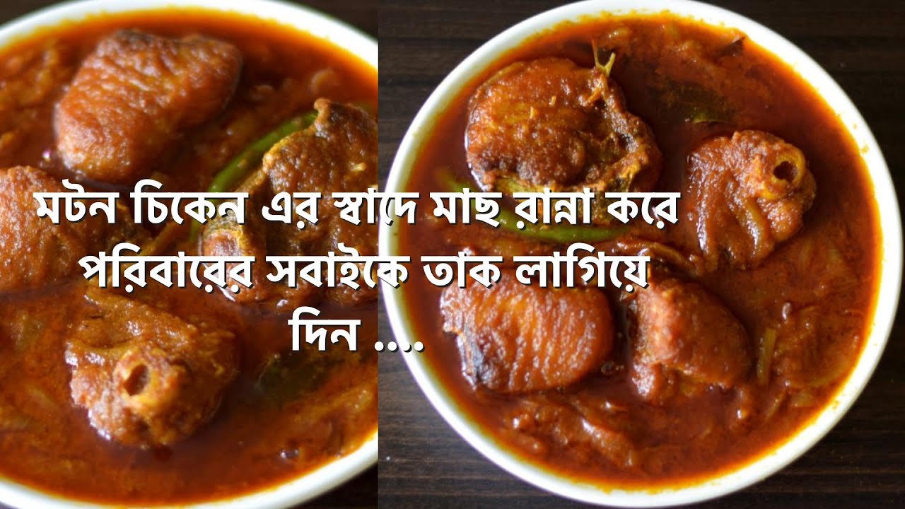 এই মাছ যে না খাবে সেও খাবে সারাজীবন;মুখে লেগে থাকবে স্বাদ | Bengali Recipe | Tangra Macher Recipe