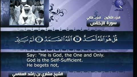 [112] مشاري العفاسي - سورة الإخلاص