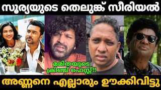 Suriya’s Cringe-worthy Feel Disaster!!🤣🤣 Viswanath And Sons Review Troll Malayalam