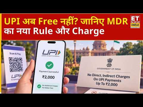 UPI Users के लिए बड़ा बदलाव! Payment पर MDR का नियम, जानें कितने Transaction पर कितना Charge |