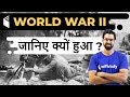 जानिए क्यों हुआ ?? WORLD WAR 2 | By Bhunesh Sir