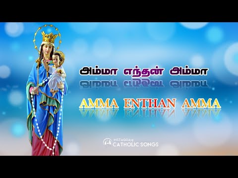     Amma Enthan Amma RC Tamil Christian song status catholictamilsong