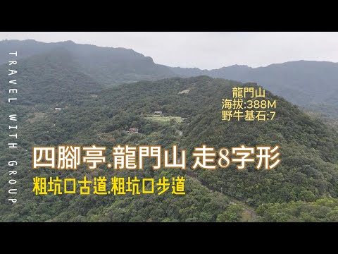 龍門山拉繩真有趣｜搭火車交通好便利