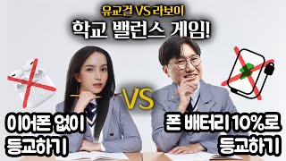 [(5/13) All-Star English] 이어폰 없음 VS 폰 배터리 없음 I 뭐가 더 최악일까?