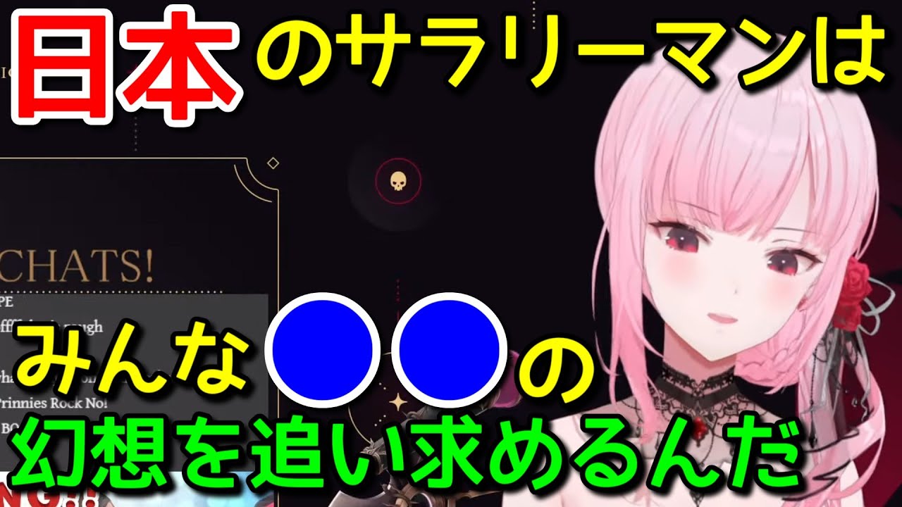 日本のサラリーマンの生態を教えてくれるカリオペ