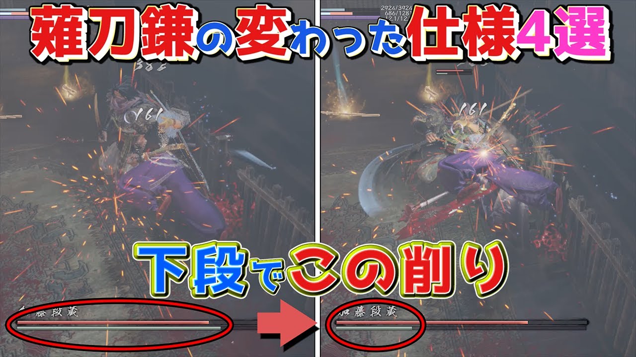 【仁王2ver1.09攻略】薙刀鎌と他武器との仕様の違い&テクニック紹介【Nioh2】