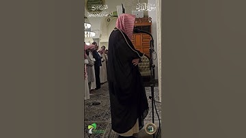 سورة القدر# من صلاة المغرب# الإثنين# 13- 5- 1445هـ# الشيخ أ. د عماد بن زهير حافظ