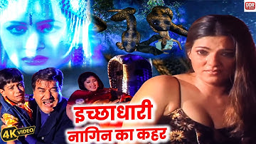 इच्छाधारी नागिन ने नाग का बदला कैसे ली स्त्री एक बार जरूर देखे || Neeli Aankhey 13 to 16 Full Movie