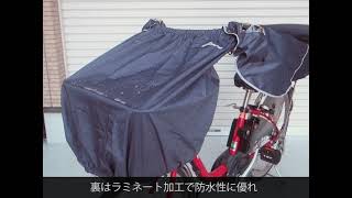 AETONYX（アエトニクス） フルカバー サイクルエプロン ax-185  撥水・防水仕様