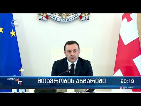 თვის ბოლოს საკანონმდებლო ორგანოში პრემიერს ელიან