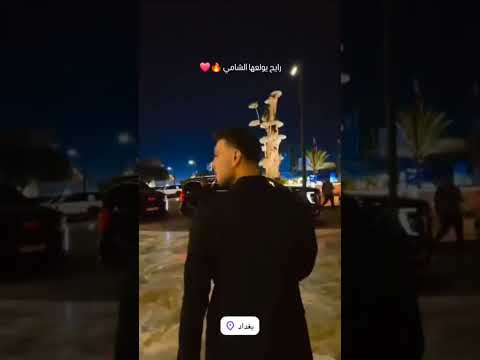 لحظة وصول الشامي الى حفلة العراق Alshami حالات واتس اب اكسبلور اغاني الشامي دكتور دوالي