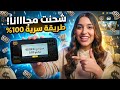 شحن شدات ببجي مجانا 2026 الطريقة الوحيدة المضمونة للحصول على شدات في دقيقة 