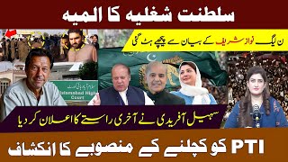 Download Lagu New political order: No meeting with Imran Khan, no space for PTI| PARAS JAHANZAIB MP3