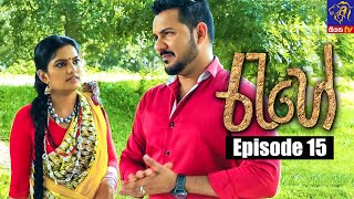 Rahee - රහ Episode 15 31 - 05 - 2021 Siyatha Tv