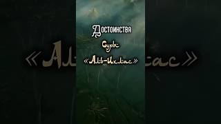 Достоинства Суры Аль-Ихлас #коран #религия #ислам #суры #аль-ихлас #аяты #мусульмане #shorts #shotrs