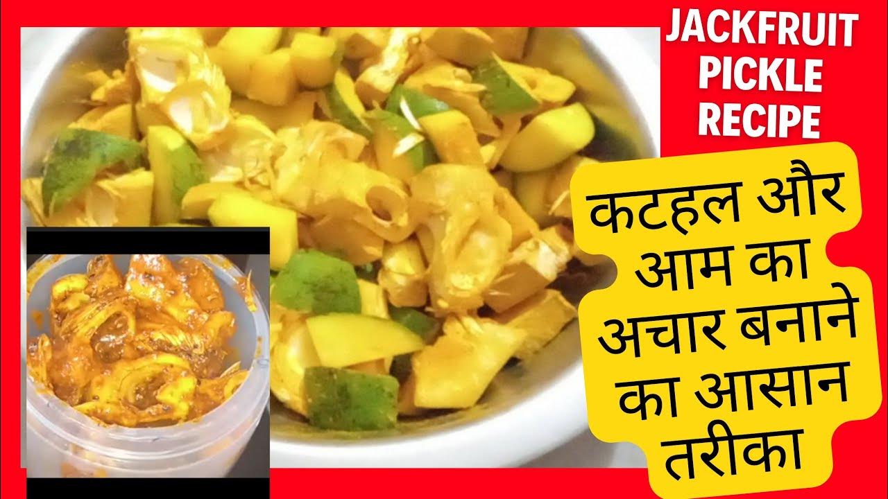 kathal aur aam ka chatpata achar banane ka aasan tarika 😋 jackfruit