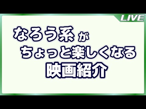 異世界が楽しめる映画紹介