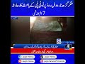 Shakargarh News #jagonews #news #shakargarh #narowal #zafarwal #roadaccdient #newsupdate #shorts