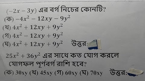ssc  বীজগণিত তৃতীয় অধ্যায়  অনুশীলনী  ssc math  chapter 3 ssc general math chapter 3  #math 