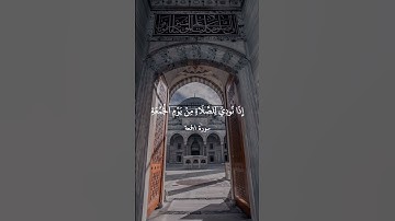 يَا أَيُّهَا الَّذِينَ آمَنُوا إِذَا نُودِيَ لِلصَّلَاةِ || سورة الجمعة || علي جابر