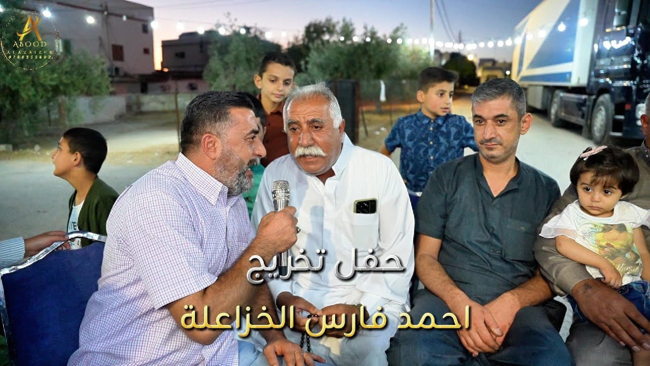 حفل تخريج - احمد فارس الخزاعلة - الفنانين حسين وابراهيم الخزاعله - هجيني - مجوز - درازي 2025
