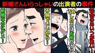 (実話)新婚さんいらっしゃいで一番衝撃だった話を漫画にしてみた(マンガで分かる)