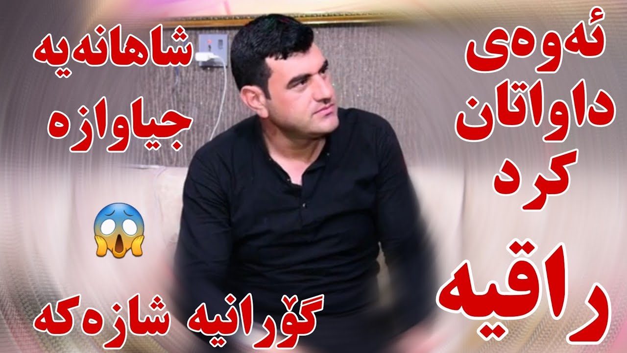 Rebaz hadad 2021 daneshtni taybat - YouTube