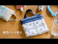 【ハンドメイド】夏に活躍　保冷バッグ作り　おまけレシピあり